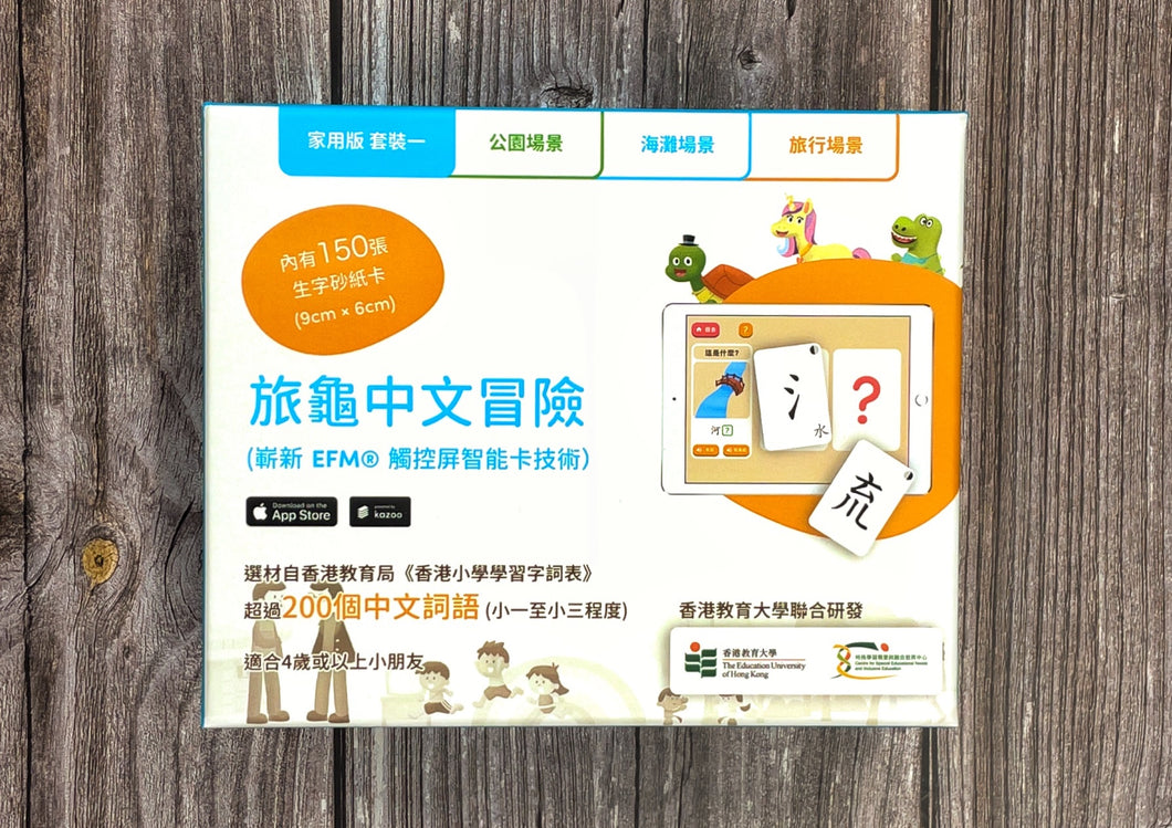 [繁體字香港版] 旅龜中文冒險 （家用版 套裝一）