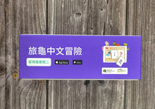 將圖片載入圖庫檢視器 [繁體字香港版] 旅龜中文冒險 （家用版 套裝二）
