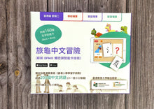 將圖片載入圖庫檢視器 [繁體字香港版] 旅龜中文冒險 （家用版 套裝二）
